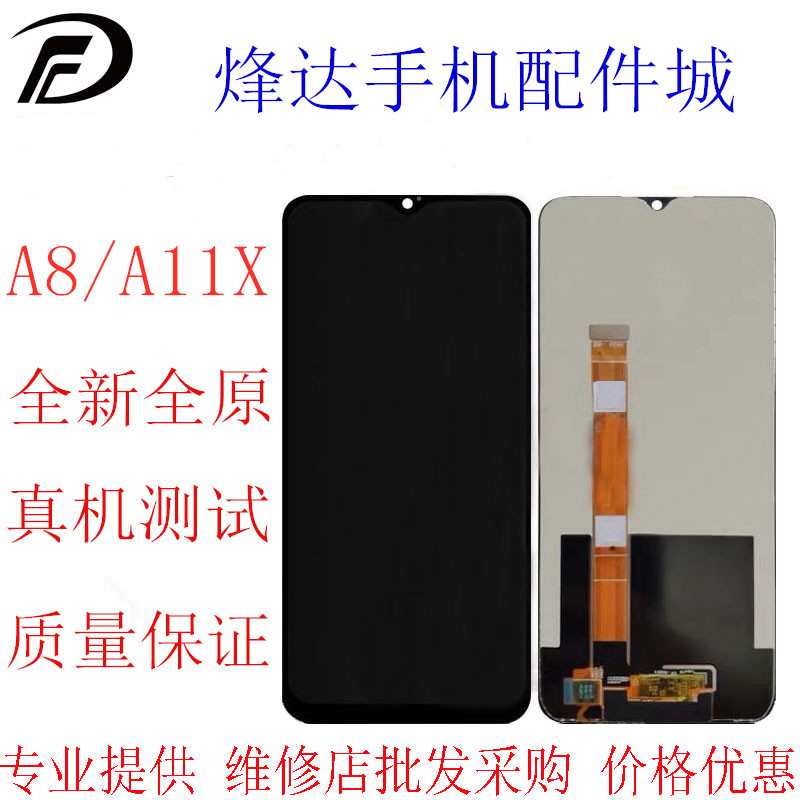 适用OP A8 A11 A11X A52020 屏幕总成 液晶显示屏 一内体外 盖板