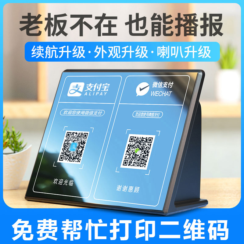 wifi微信收钱音响支付宝二维码蓝牙收款报音器语音播报提示付款小