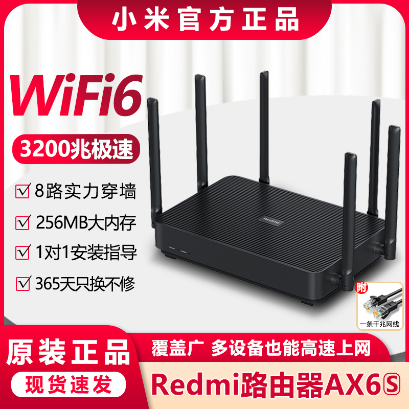 适用于小米路由器Redmi红米AX6S无线千兆高速双频wifi6家用大户型