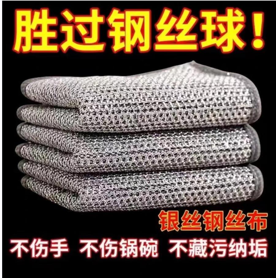 【6条装】耐磨钢丝抹布银丝清洁布/非> 智能手环商家补贴