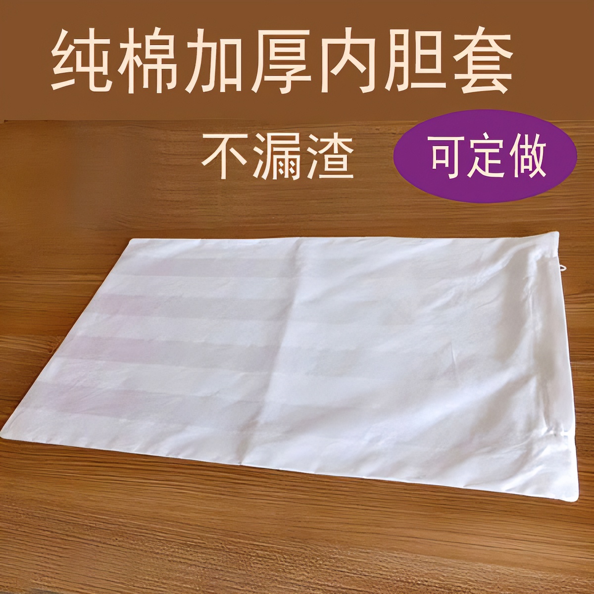 纯棉加厚枕芯套48*74内胆套宾馆酒店枕头皮防尘不漏定做靠背内套