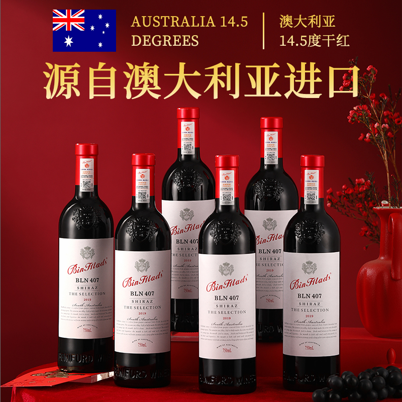 澳洲进口407红酒整箱6支干红葡萄酒澳大利亚华富海兰酒庄年货节