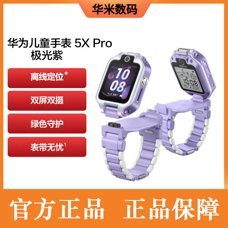 全新未使用 HUAWEI/华为 儿童手表5XPro智能电话手表4G全网通高清