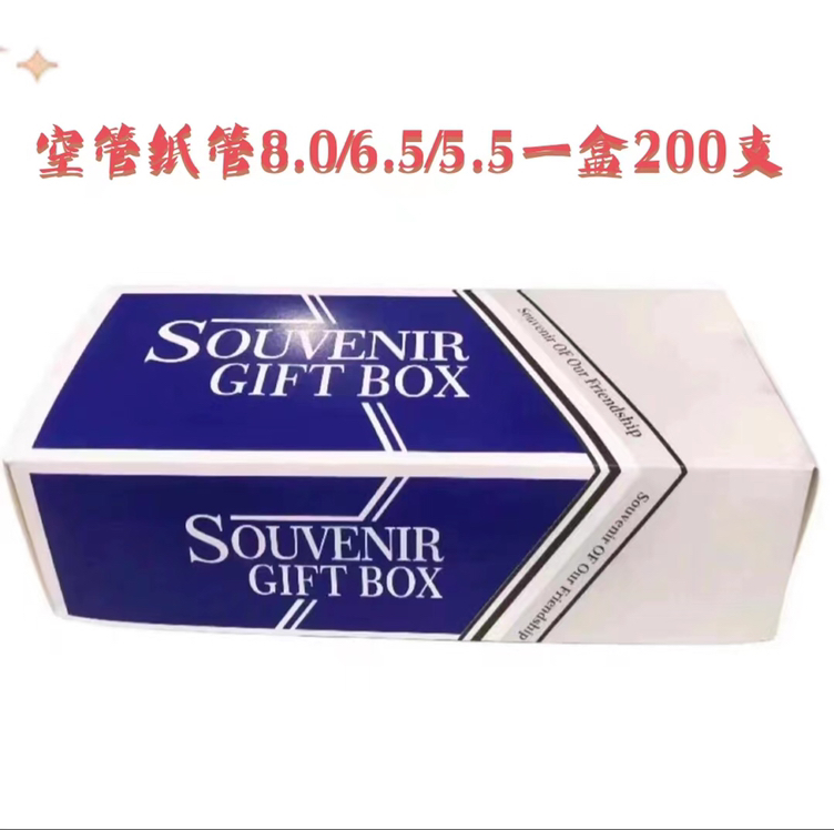 空管空筒空芯管子8.0mm/6.5mm/5.5mm螺纹纸管礼盒
