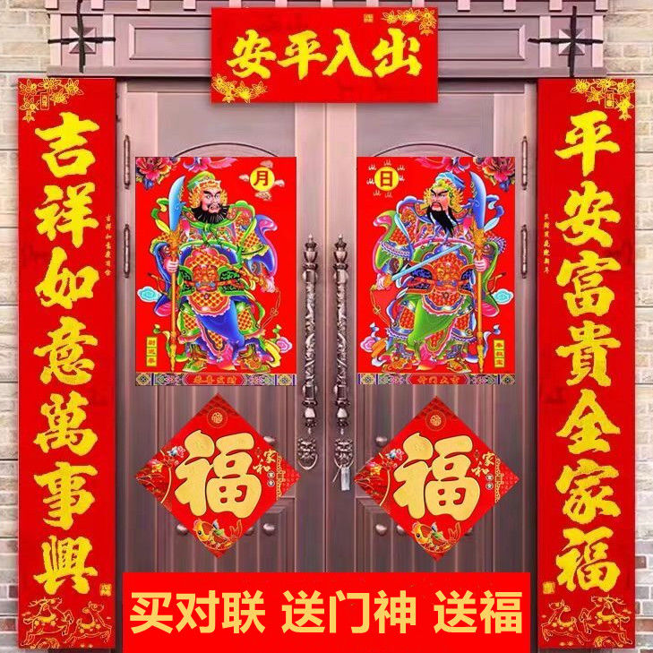 对联大礼包春节2024年龙年春联福字贴门神门贴一整套过年大门墙贴