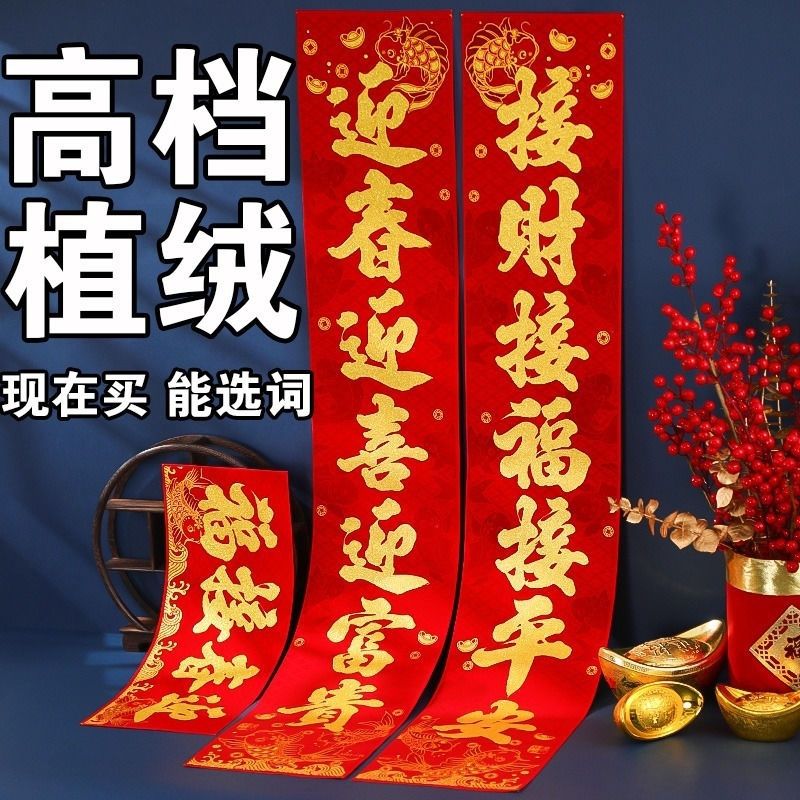 对联春节2024龙年高档植绒春联洒金款过年大全入户门大门新款
