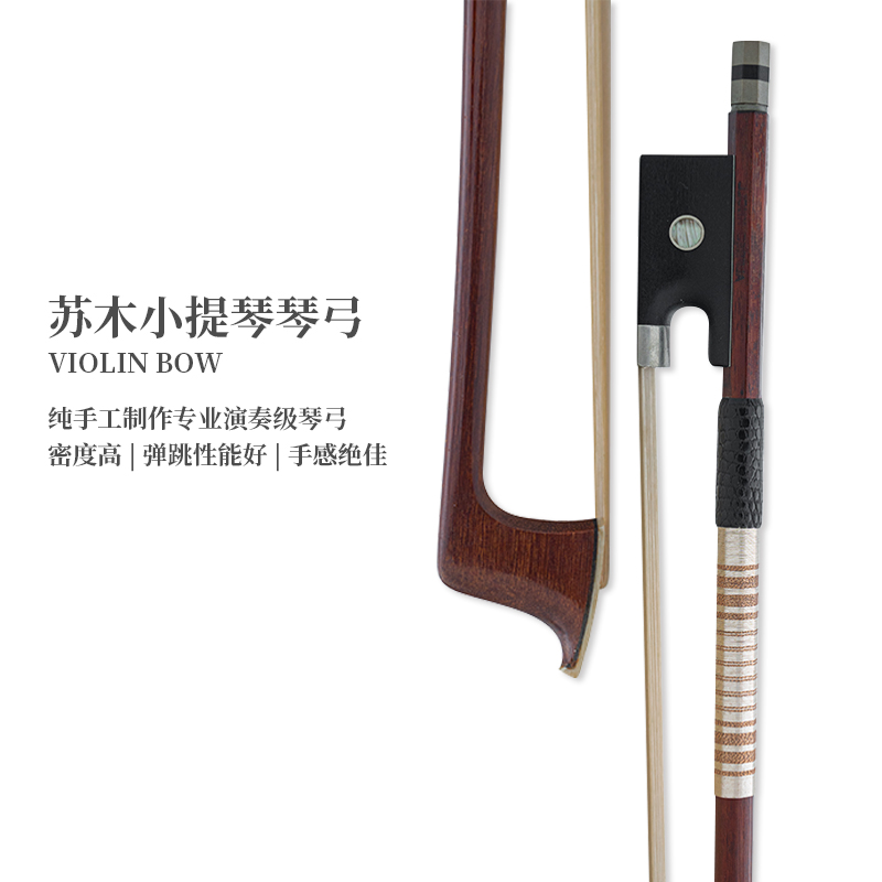 专业演奏级高档小提琴弓巴西进口苏木小提琴弓杆银配件包邮纯手工