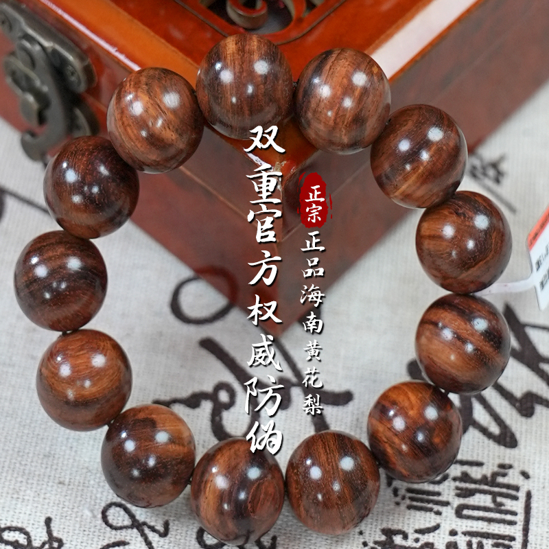1.8-88正宗高端正品海南黄花梨手串一件多样性发货