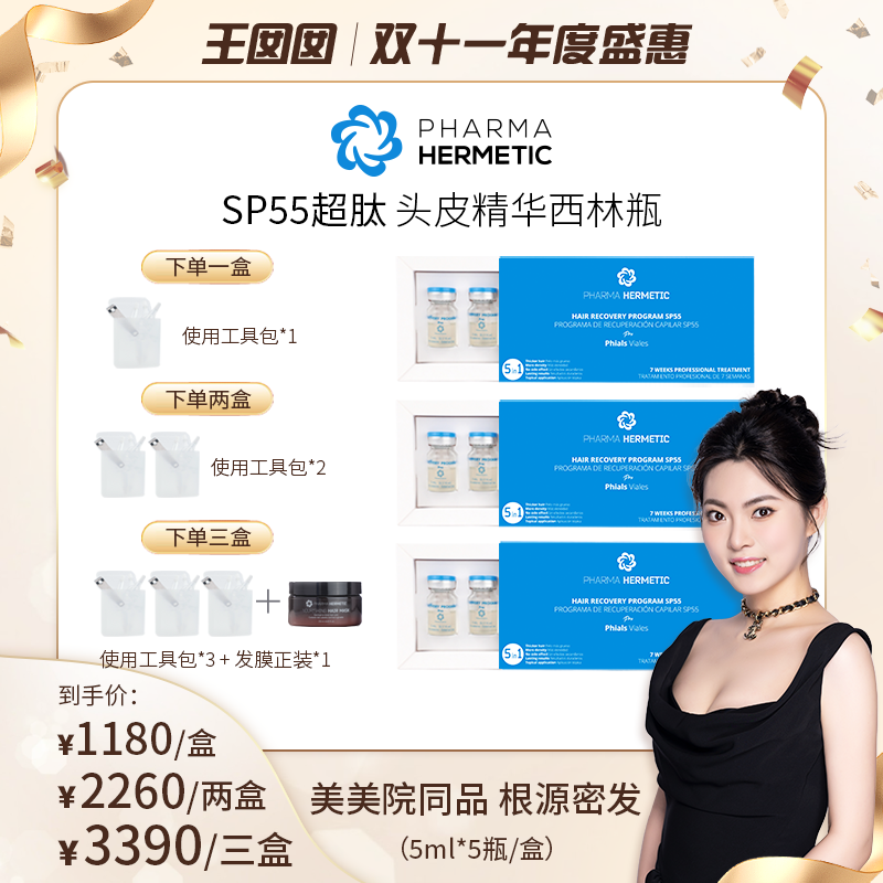 预售【SP55超肽头皮精华西林瓶】西班牙PH发玛缇克