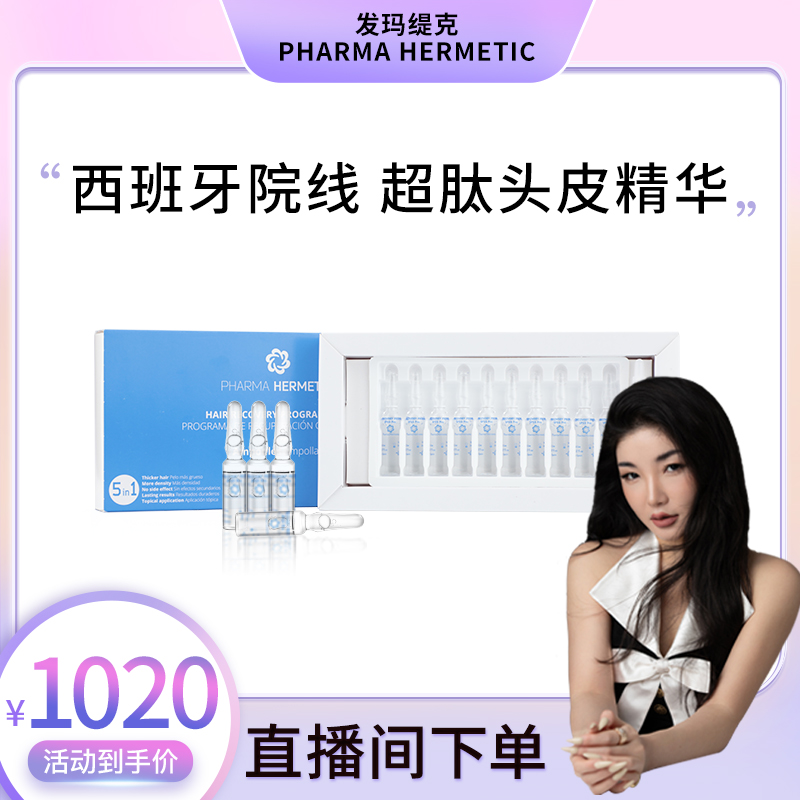 【Kylie凯莉专属】SP55超肽头皮精华安瓶发玛缇克头皮精华10支/盒