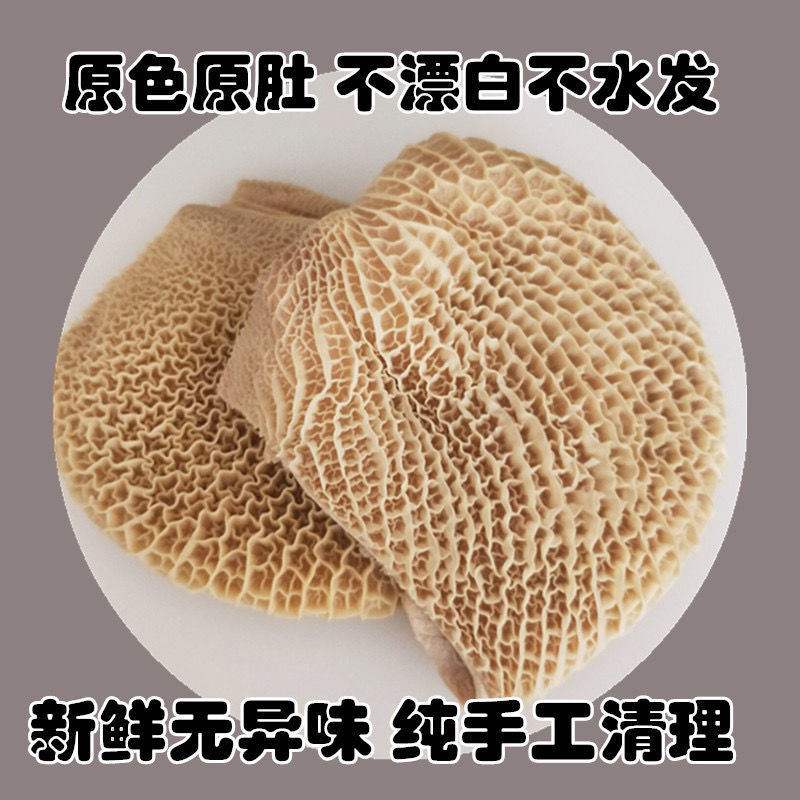 金钱肚，蜂窝肚，手工清洗，劲道，2个顺丰包邮