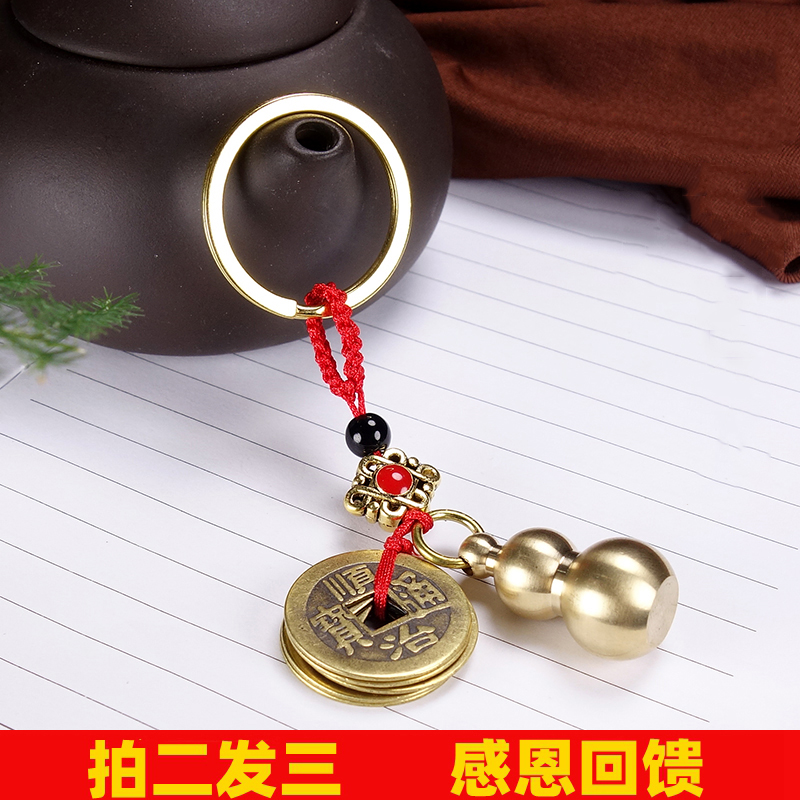 【手工铜挂件】葫芦挂件汽车钥匙扣家居装饰五帝（福禄）挂饰