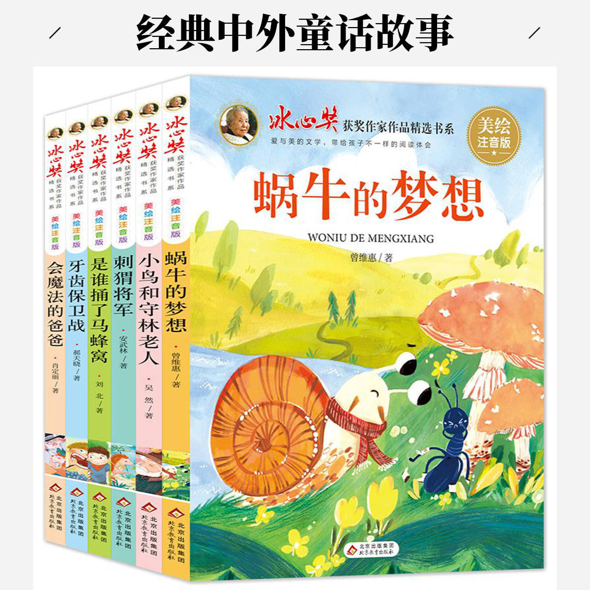 冰心奖儿童文学全集6册注音版小学生老师推荐经典孩子阅读【专】