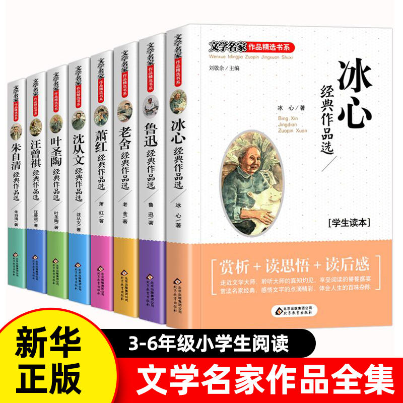 冰心儿童文学课外阅读全集读物朱自清散文集鲁迅的书6-经典精选