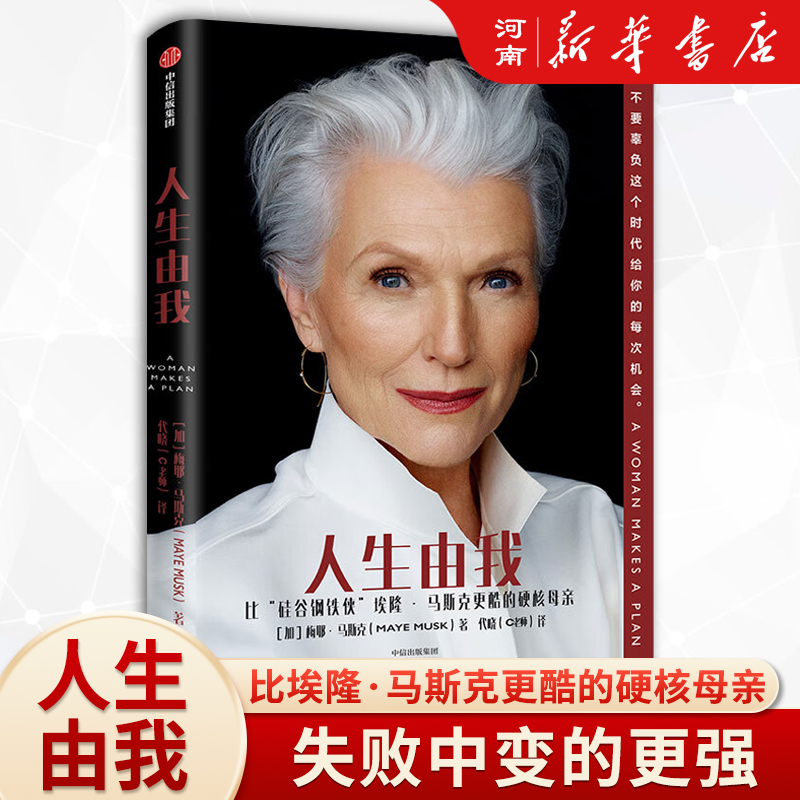 人生由我 新华书店正版图书