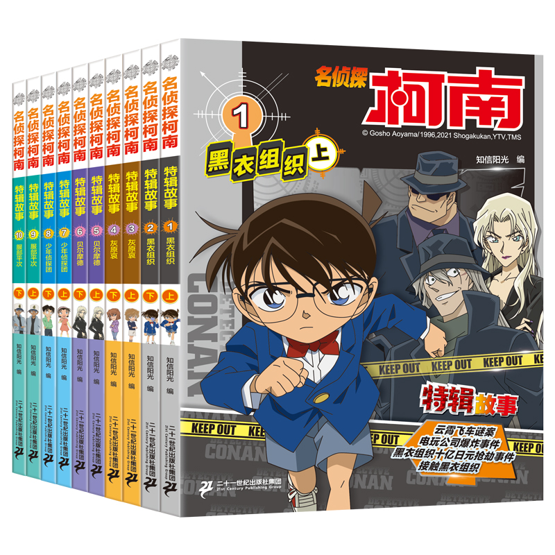 名侦探柯南特辑故事系列共10册6-12岁逻辑思维能力培养6-8-12
