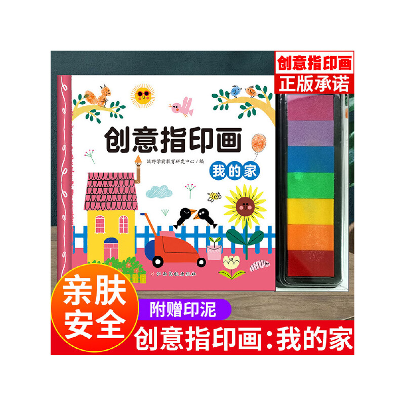创意指印画 单选 3-6岁儿童手指画无毒彩色印泥涂鸦绘本趣味手工