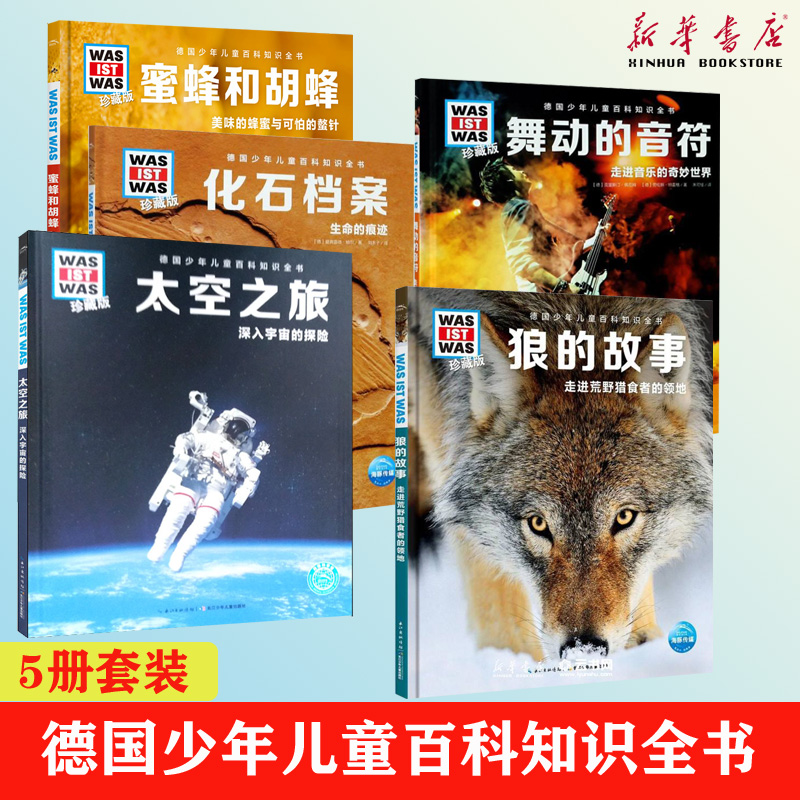 【5册套装】德国少年儿童百科知识全书珍藏版精装什么是什么科普
