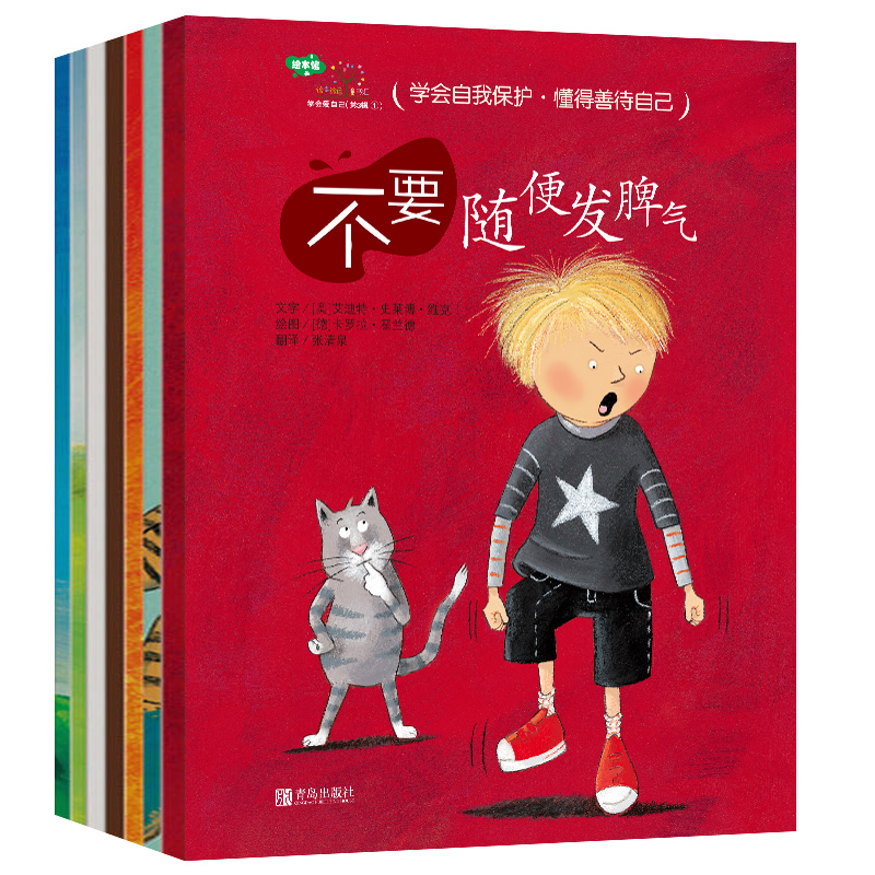 学会爱自己1-5辑多规格可选儿童阅读适合孩子们学龄阅读打开想象