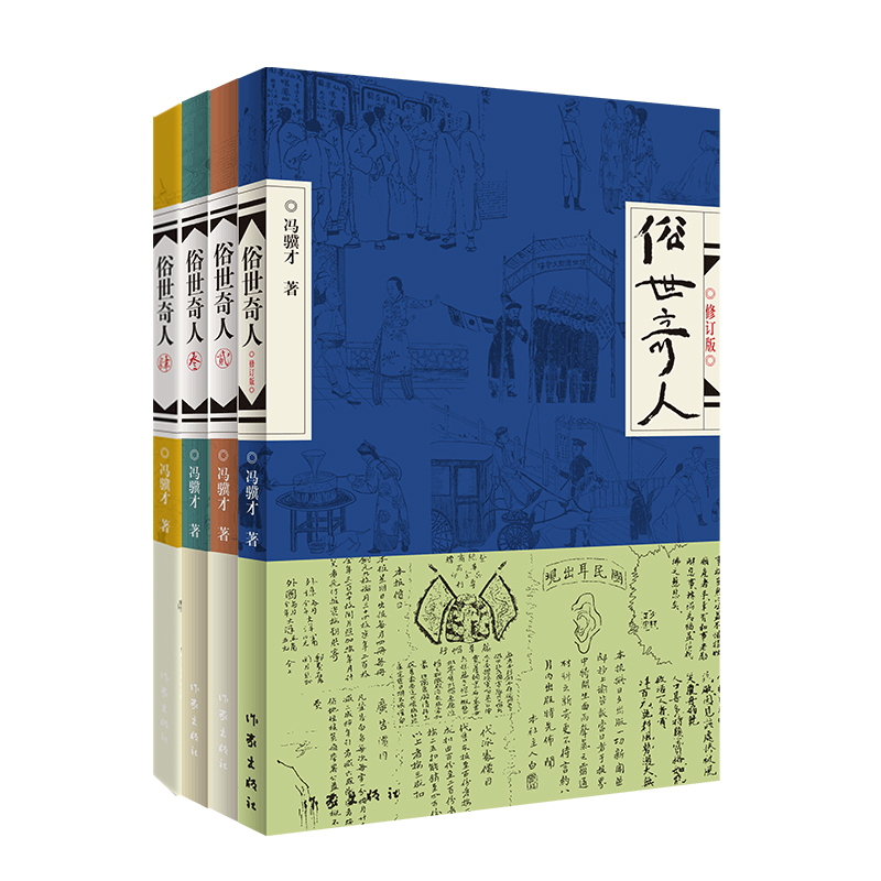 【任选】俗世奇人五六年级系列课外阅读平台全新推荐书籍课外书
