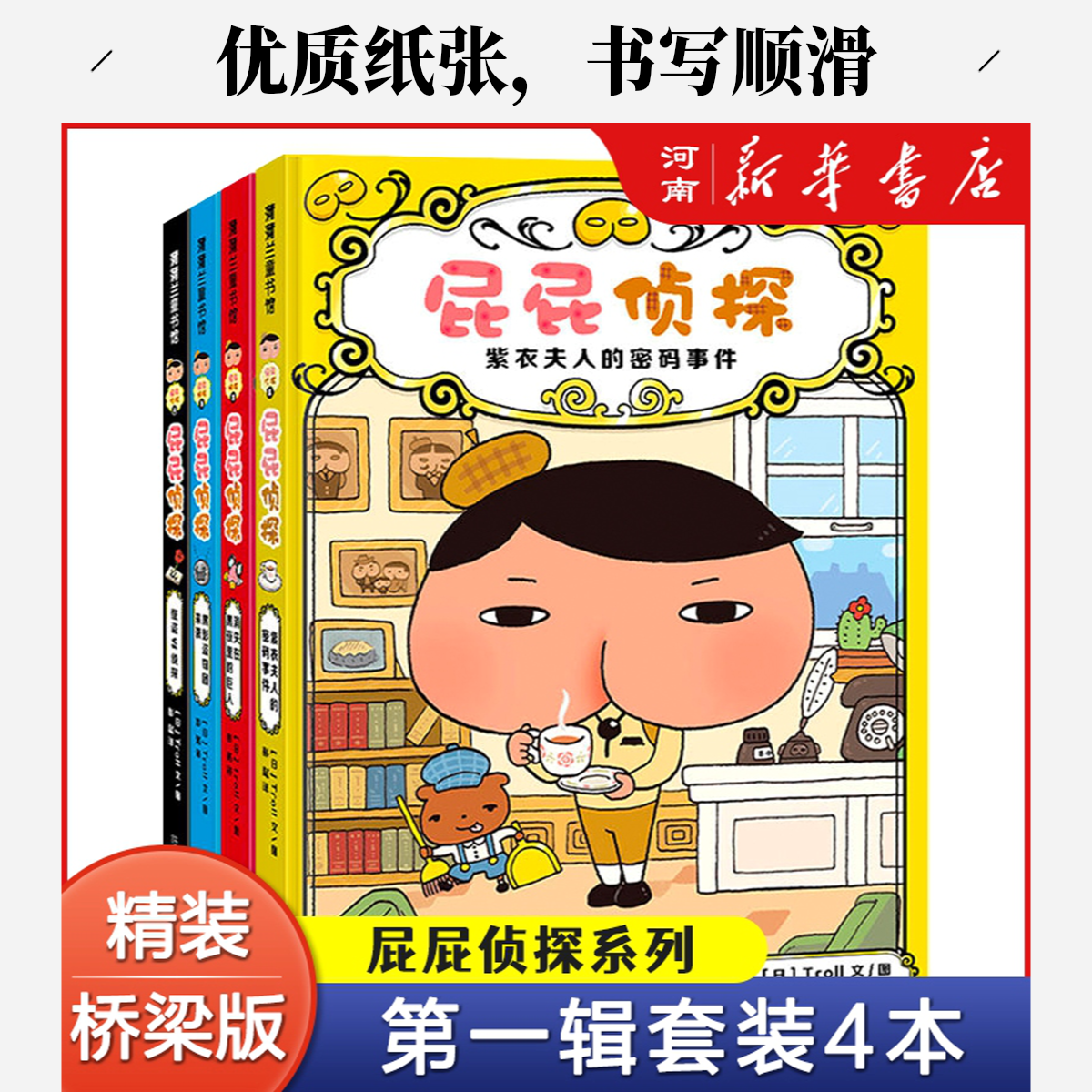 屁屁10至15岁侦探第1辑儿童漫画经典绘本宝宝阅读故事书快乐阅读