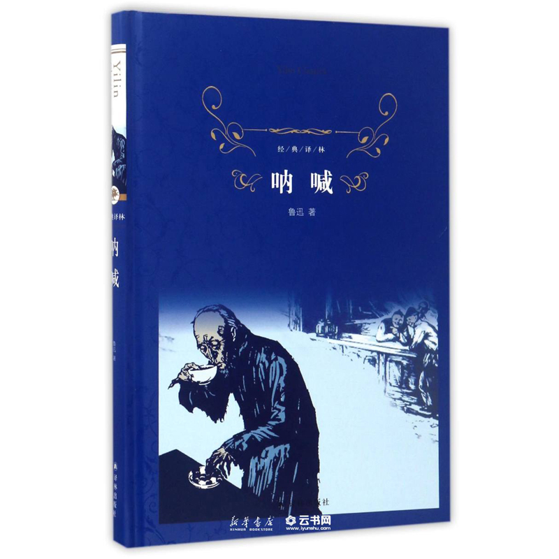 经典译林 原著精装正版书籍现货中小学生阅读课外读物