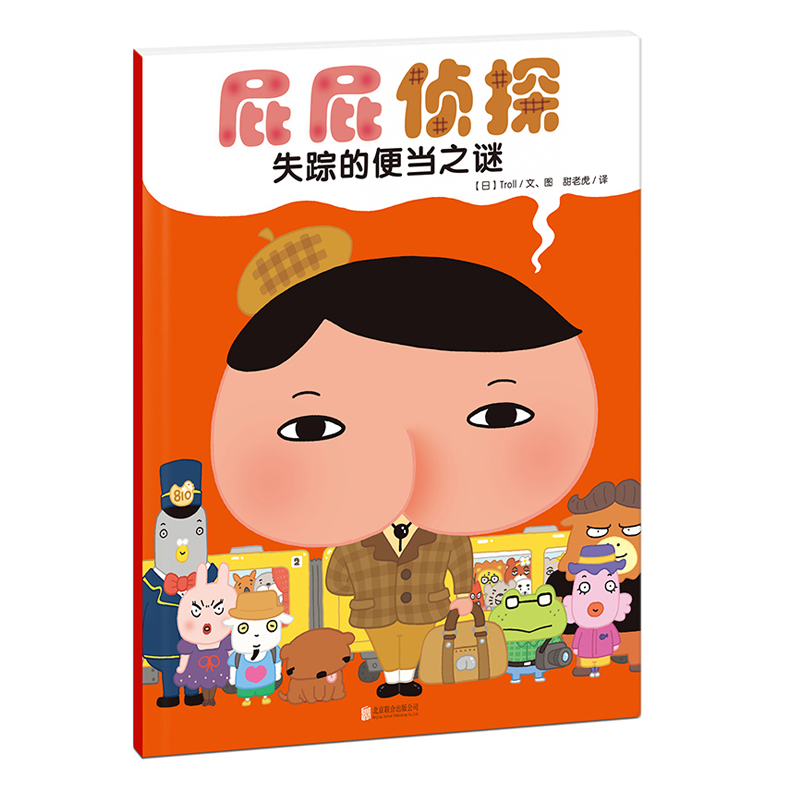  暖房子·屁屁侦探系列 侦探绘本3-6岁观察专注力训练趣味益智解密