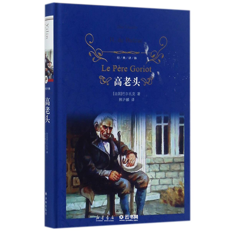 【任选】初中经典译林文学系列大卫初中生夫人适读推荐