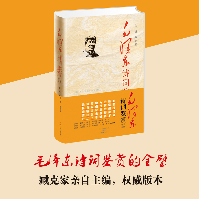 毛泽东诗词鉴赏(增订2版)诗词背景介绍 原文欣赏