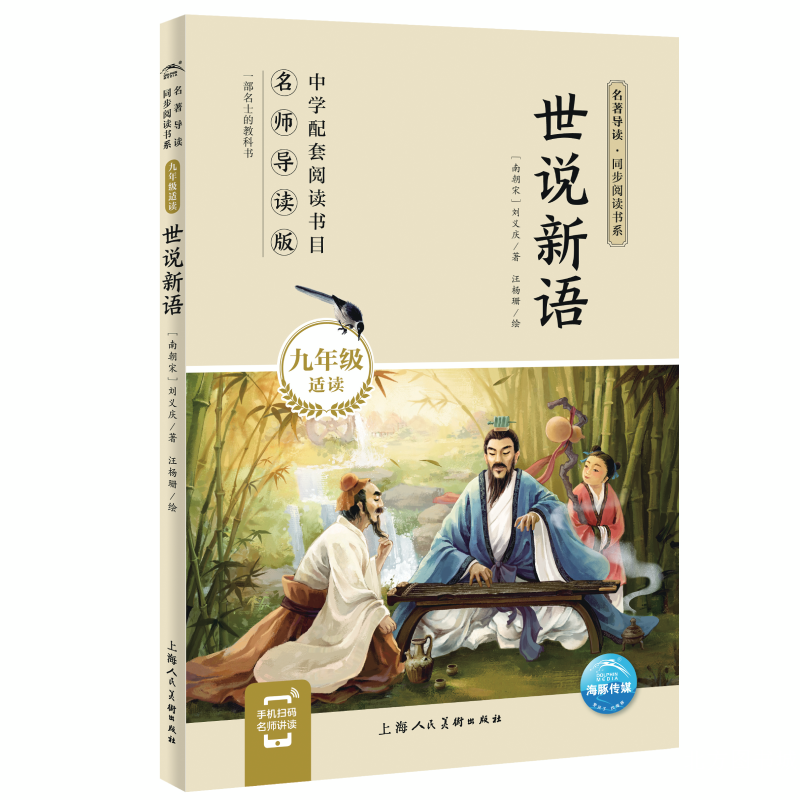 【任选】名著导读同步阅读书系 7年级8年级9年级名师导读版 单本