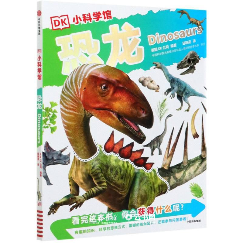 DK小科学馆(单册任选) 儿童课外科普知识书籍宇宙地理大百科全书