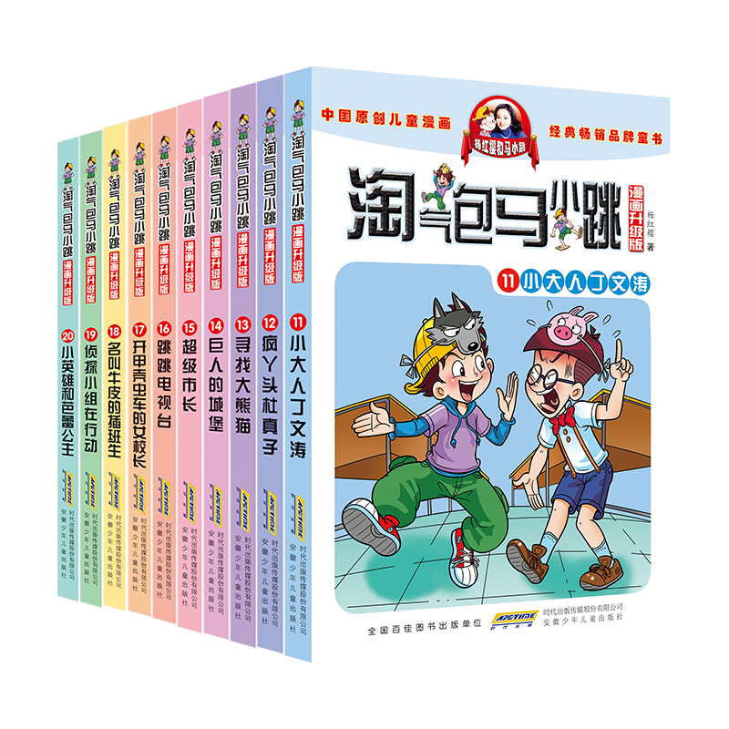 淘气包马小跳漫画升级版(第1辑/第2辑) 杨红樱 小学生课外阅读