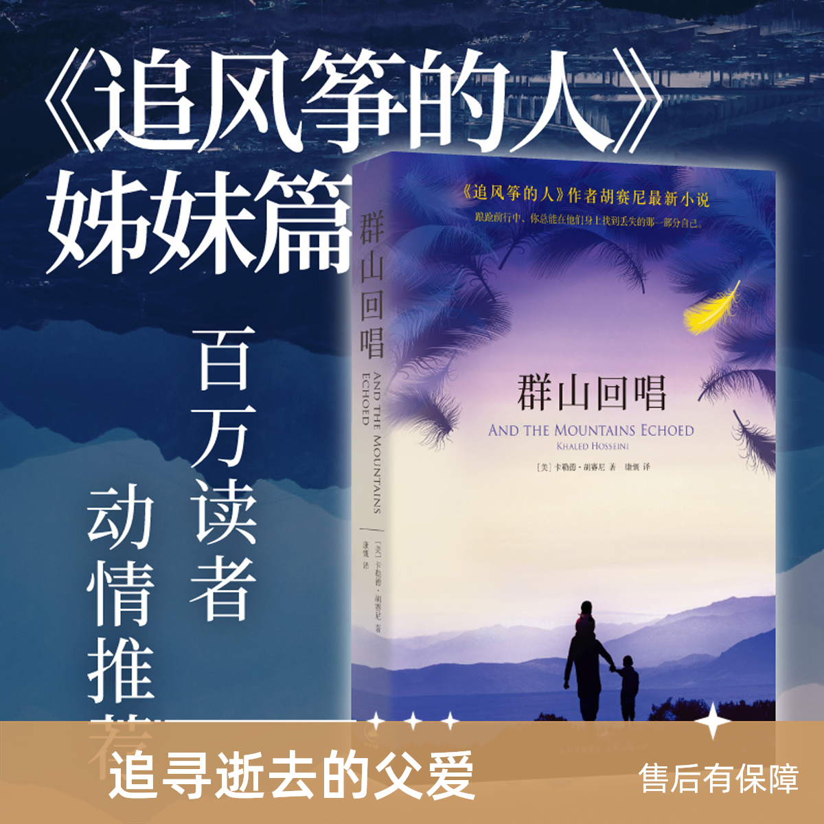 群山回唱 追风筝的人 灿烂千阳 当代畅销文学书籍小说睡前故事书