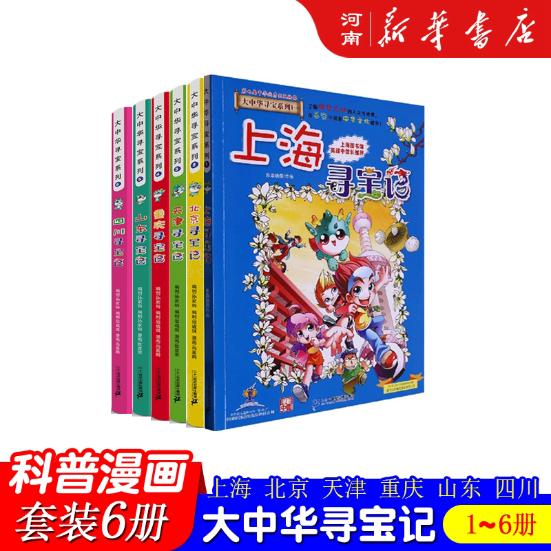 大中华寻宝记系列6册套装1-6任选少儿6-12岁儿童漫画历史书全套