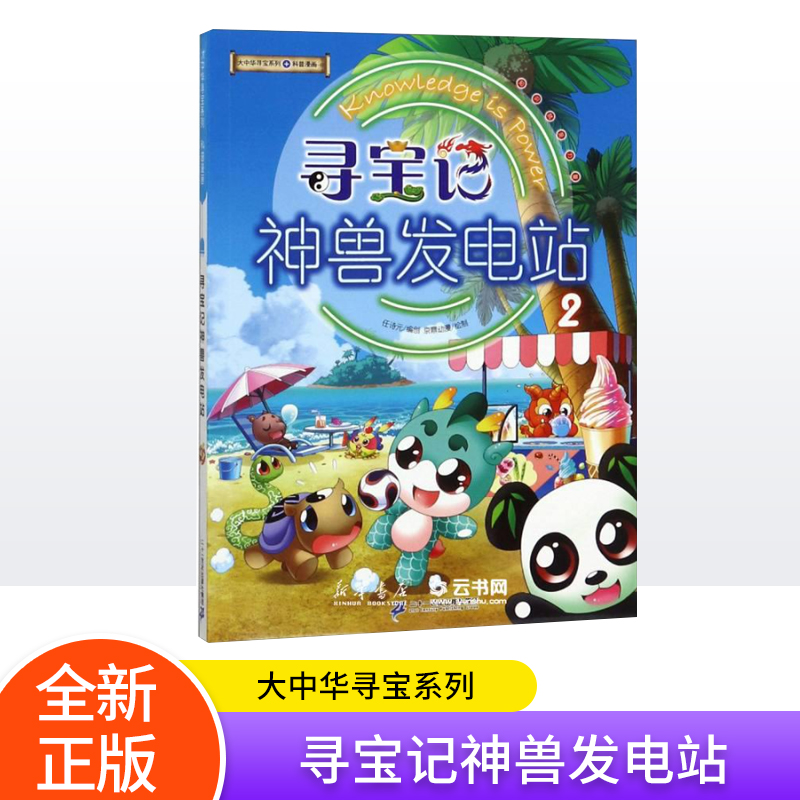 单册 寻宝记神兽发电站(1-16)多系列可选 大中华寻宝系列