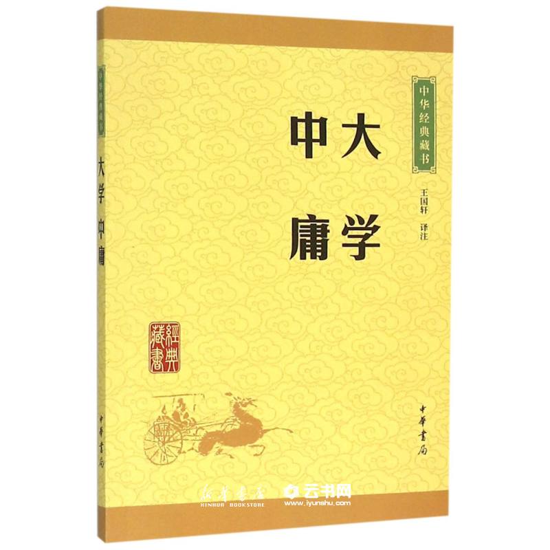 中华经典藏书系列 论语三字经百家姓等 多属性商品 单册任选