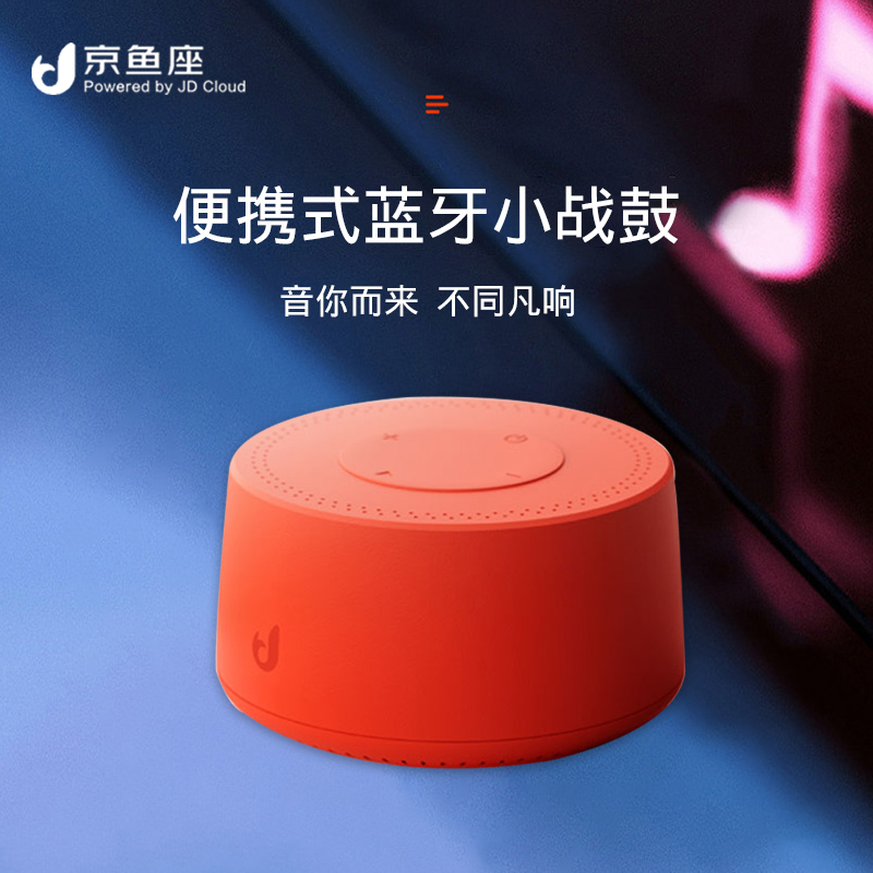 京鱼座品牌小战鼓蓝牙音箱 音响 蓝牙5.1 便携低音炮音箱 音响