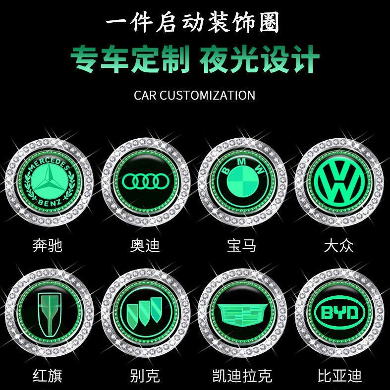 汽车一键启动装饰贴按钮改装贴点火开关保护盖带钻夜光圈内饰用品