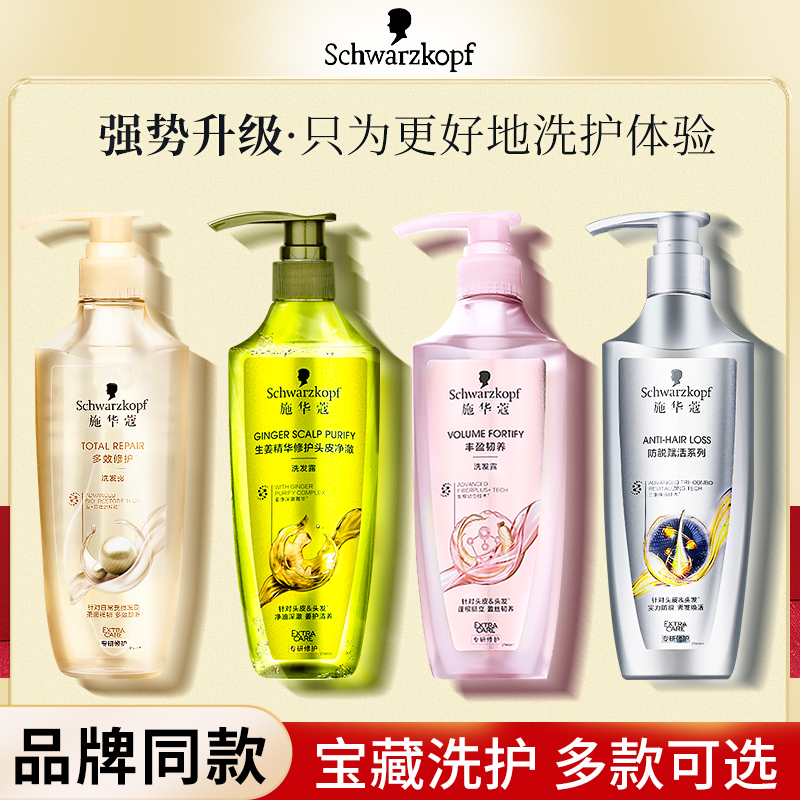 施华蔻多效修护洗发水控油赋源洗发露柔顺留香改善毛躁修护润发乳
