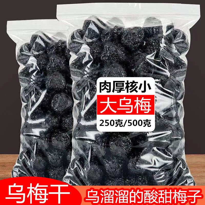 云客来美食大乌梅干酸甜梅子干办公解馋零食休闲果干茶点营养软糯