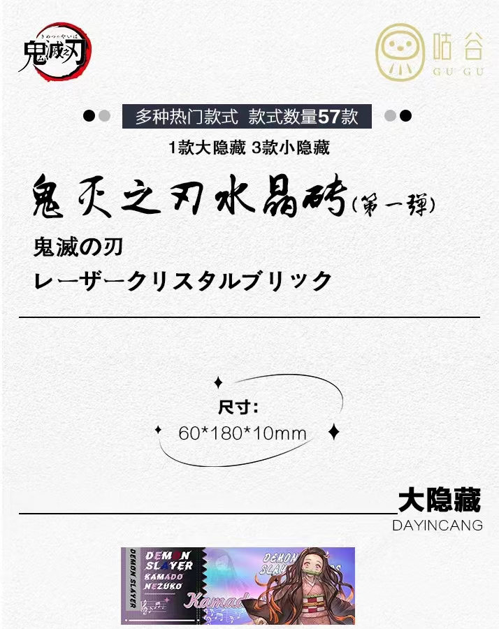 鬼灭之刃 咕谷 水晶砖第一弹盲盒【小谷专享】未成年人禁止下单