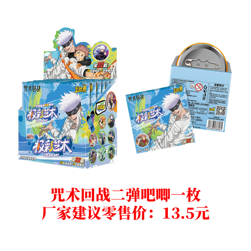 咒术回战2弹吧唧一枚