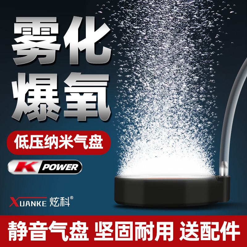鱼缸气泡石纳米气盘雾化超静音氧气泵增氧泵气石水族空气细化器