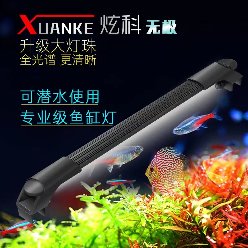 炫科鱼缸灯全光谱led灯防水潜水照明灯水草灯水族箱观赏灯专用