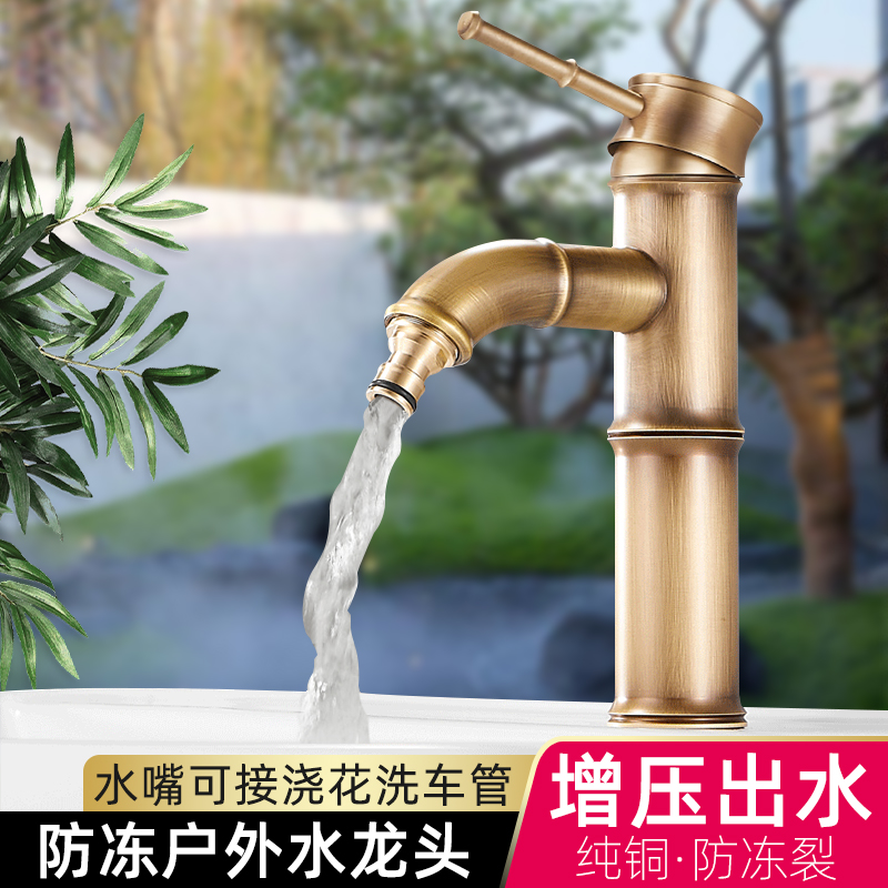 户外水龙头防冻裂庭院花园纯铜仿古洗手盆水池大理石室外单冷龙头