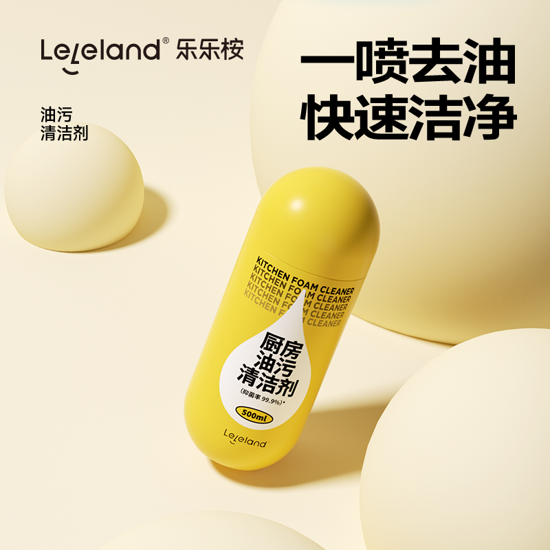 乐乐桉抑菌护手强力深层去污去渍去油家用厨房重油污清洁剂