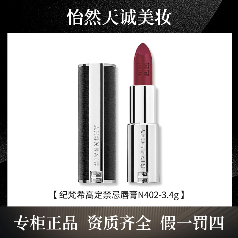Givenchy/纪梵希纪梵希高定禁忌唇膏N402【sss】
