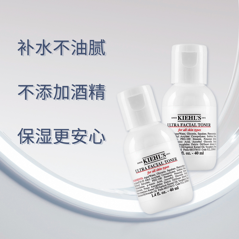 【君君专属】科颜氏高保湿精华爽肤水 40ml