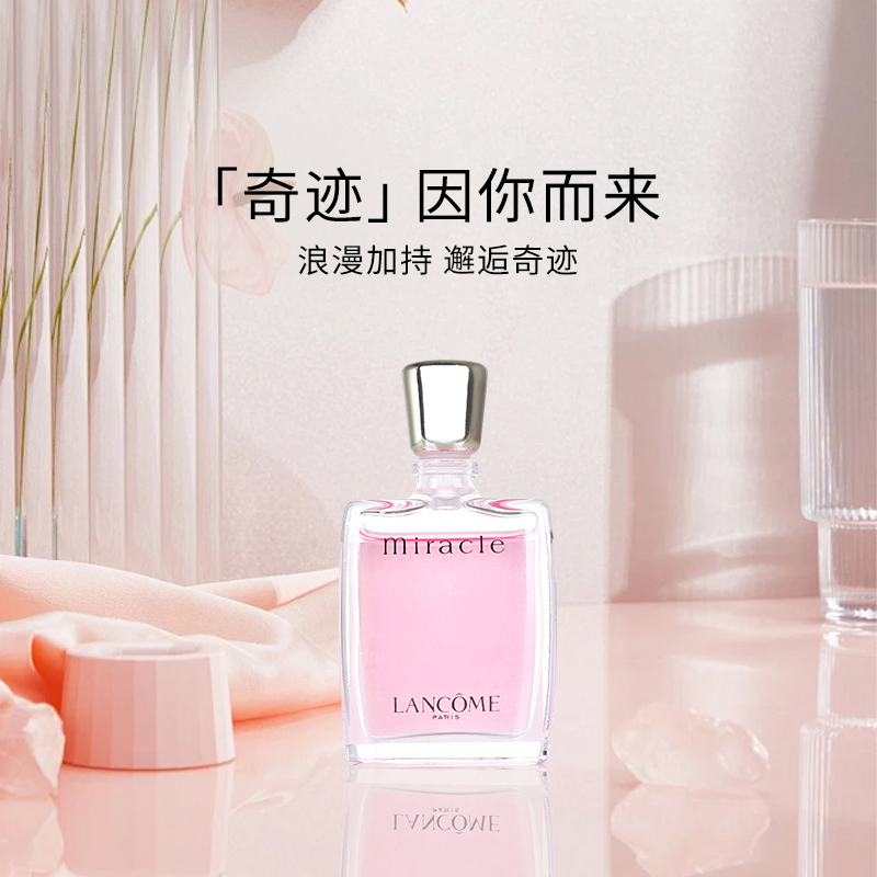 【菁菁专属】兰蔻奇迹香水 5ml 无喷头 （26.1）
