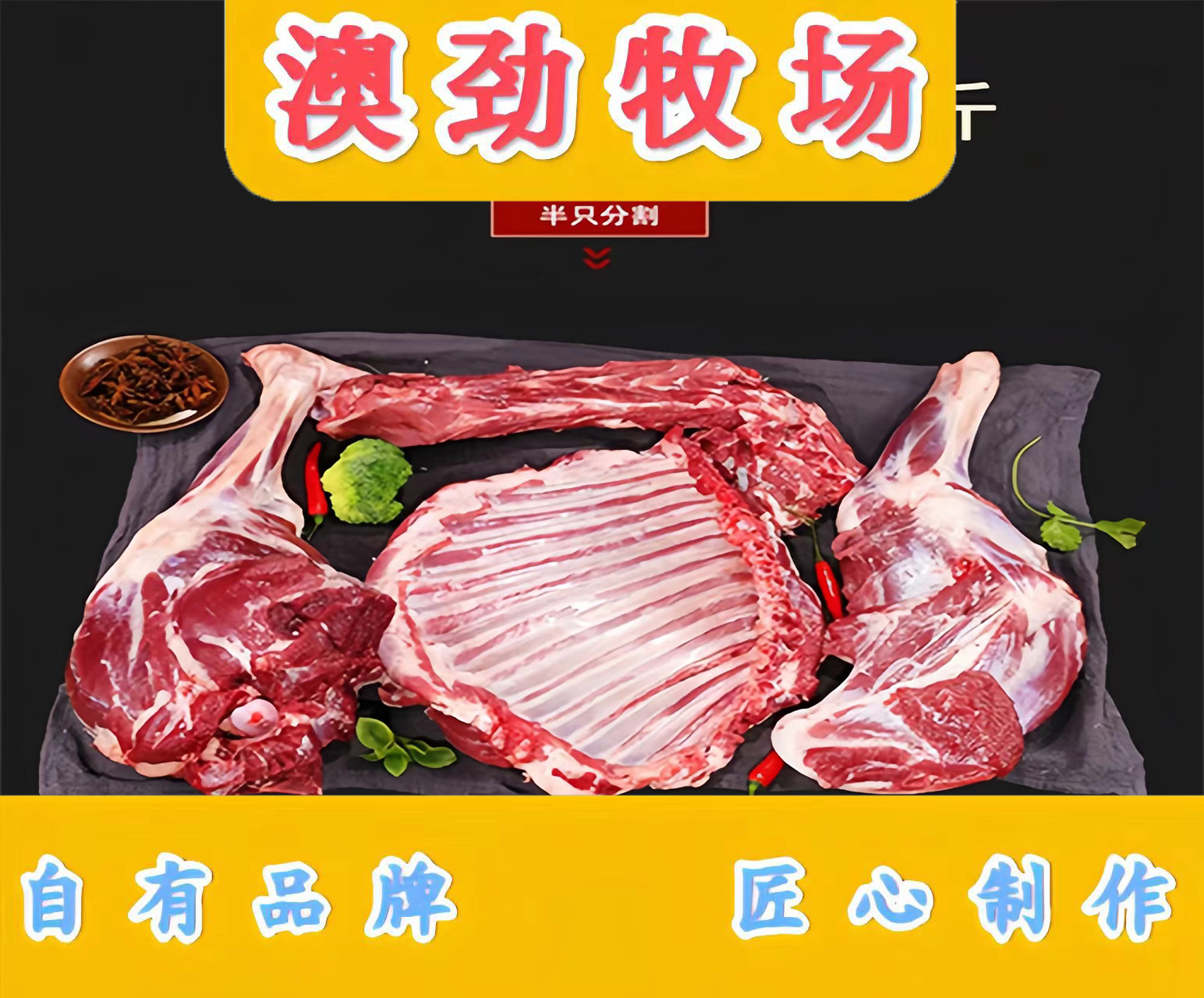 半只羊套餐   买2斤送2斤   到手4斤
